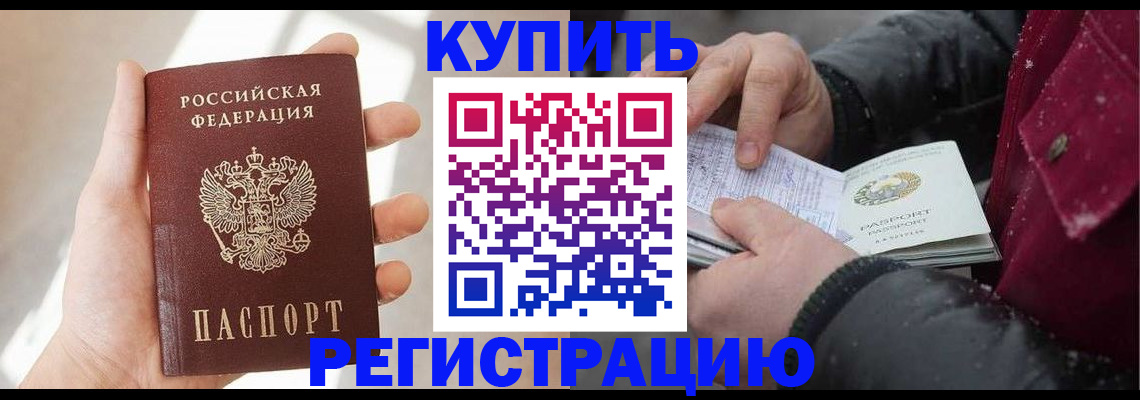 прописка законно в Темрюке