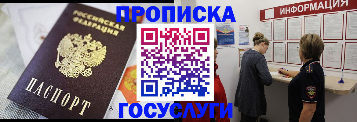 временная регистрация гарантия в Темрюке