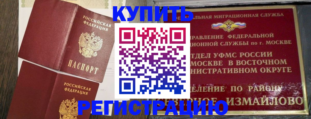 временная регистрация в Темрюке