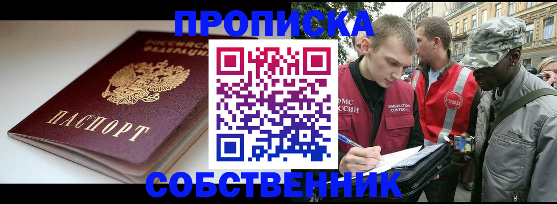 временная регистрация недорого в Темрюке